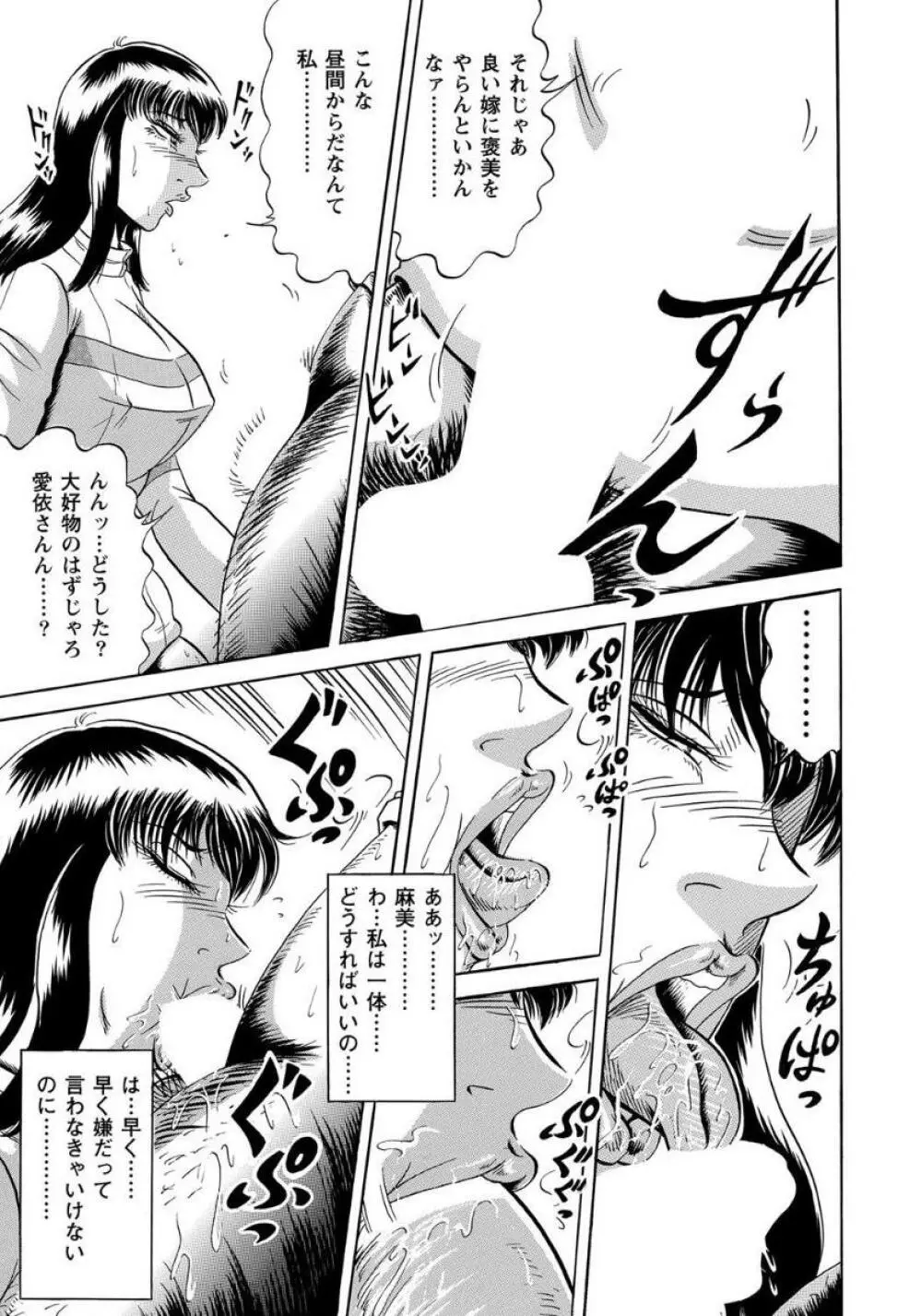 セックスが生きがいの人妻たちの生態 Page.187