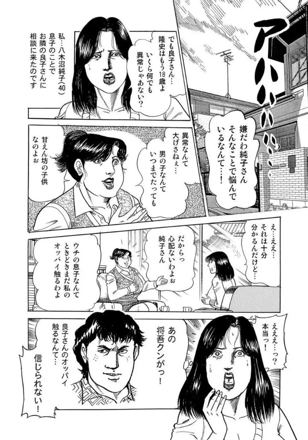 セックスが生きがいの人妻たちの生態 Page.200