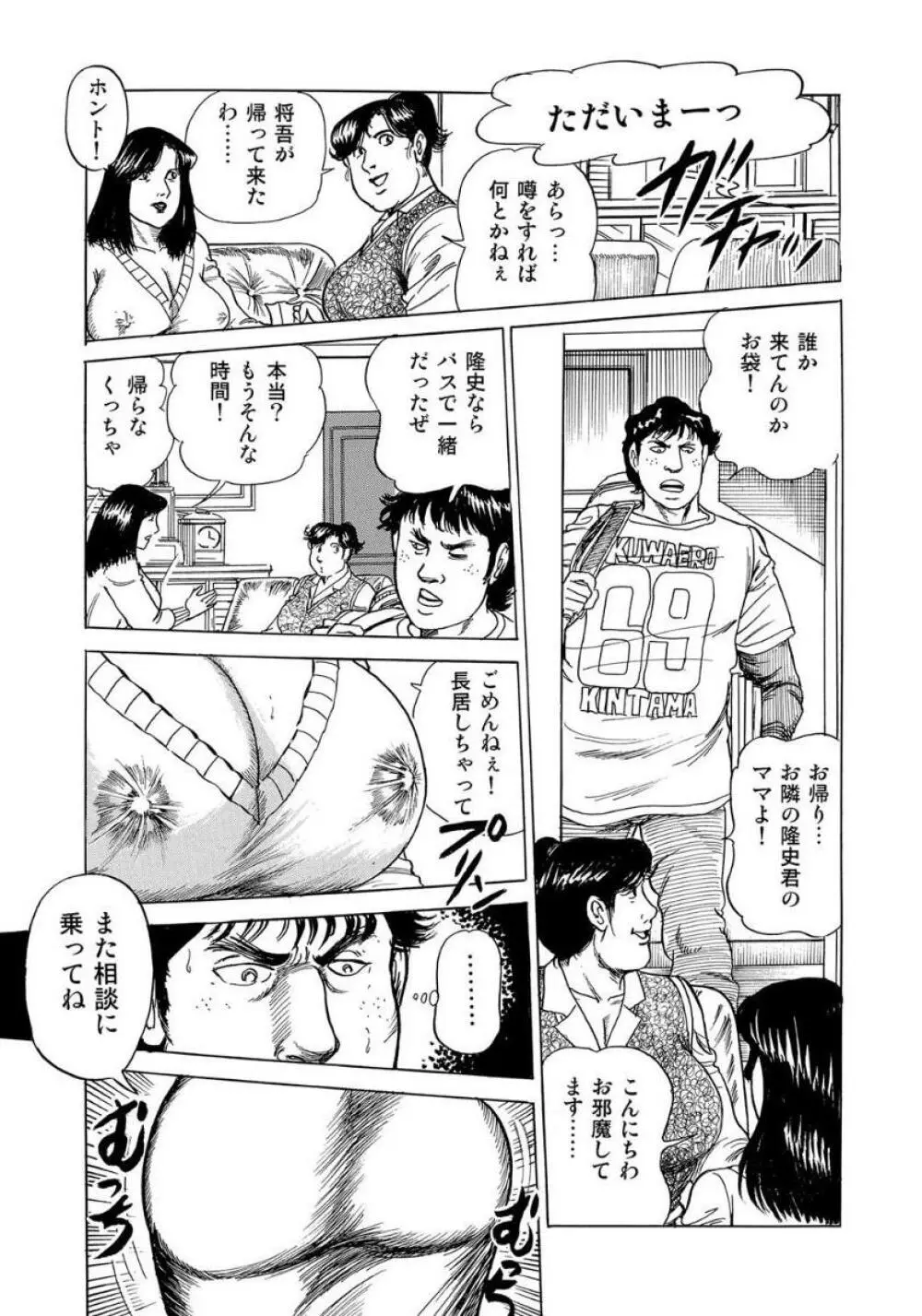 セックスが生きがいの人妻たちの生態 Page.201