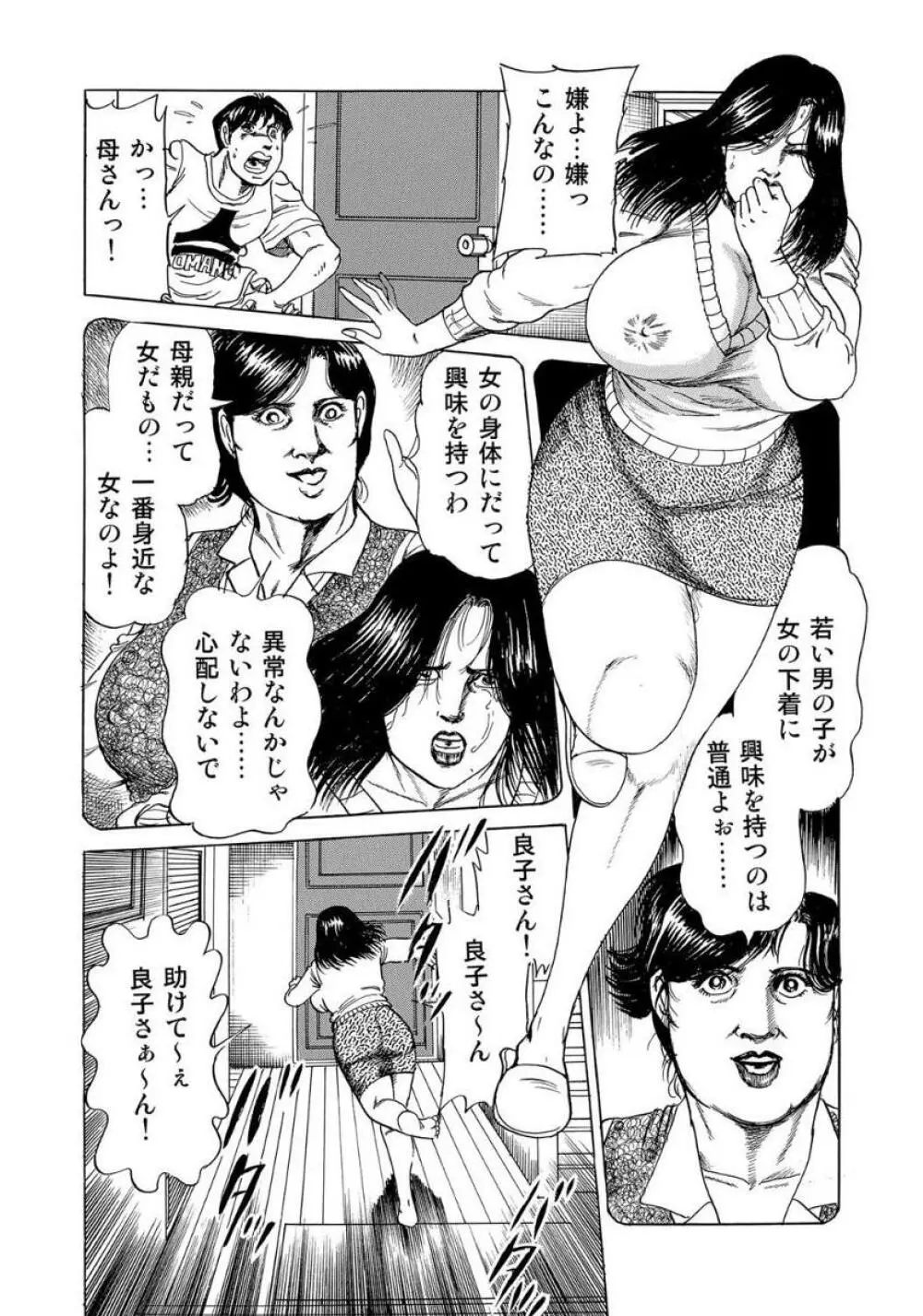 セックスが生きがいの人妻たちの生態 Page.206