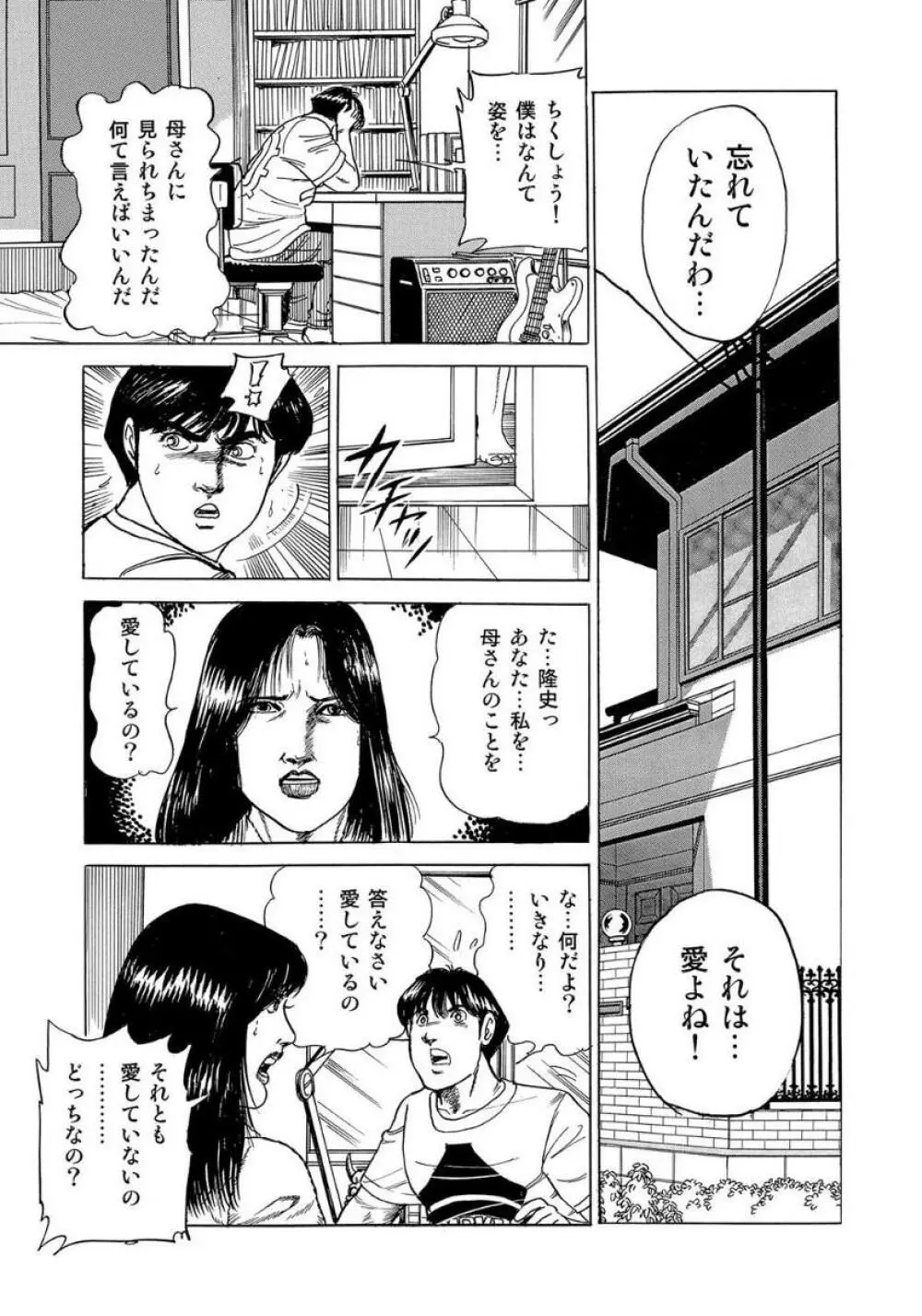 セックスが生きがいの人妻たちの生態 Page.209