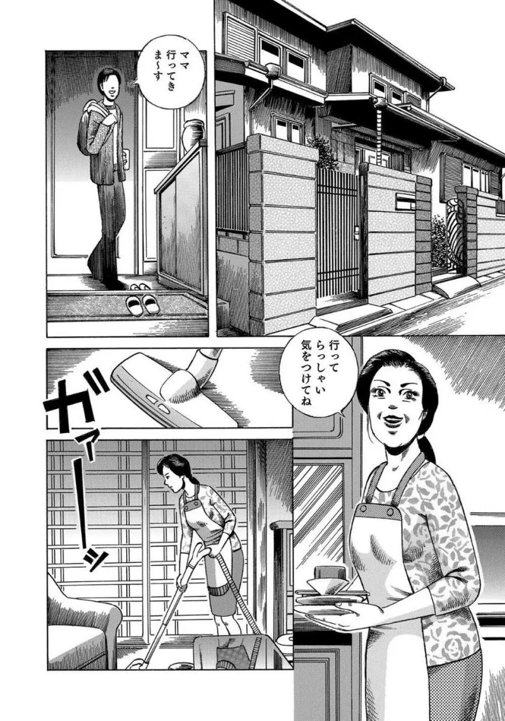 セックスが生きがいの人妻たちの生態 Page.220