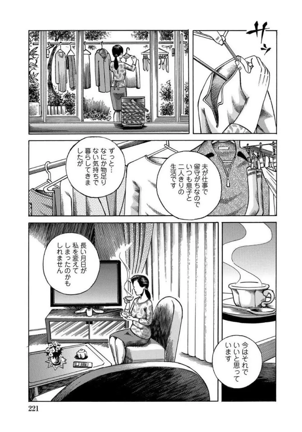 セックスが生きがいの人妻たちの生態 Page.221