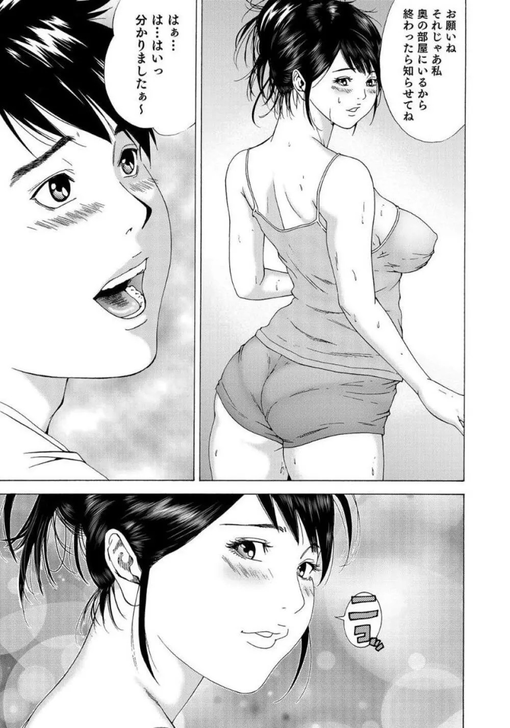 セックスが生きがいの人妻たちの生態 Page.23