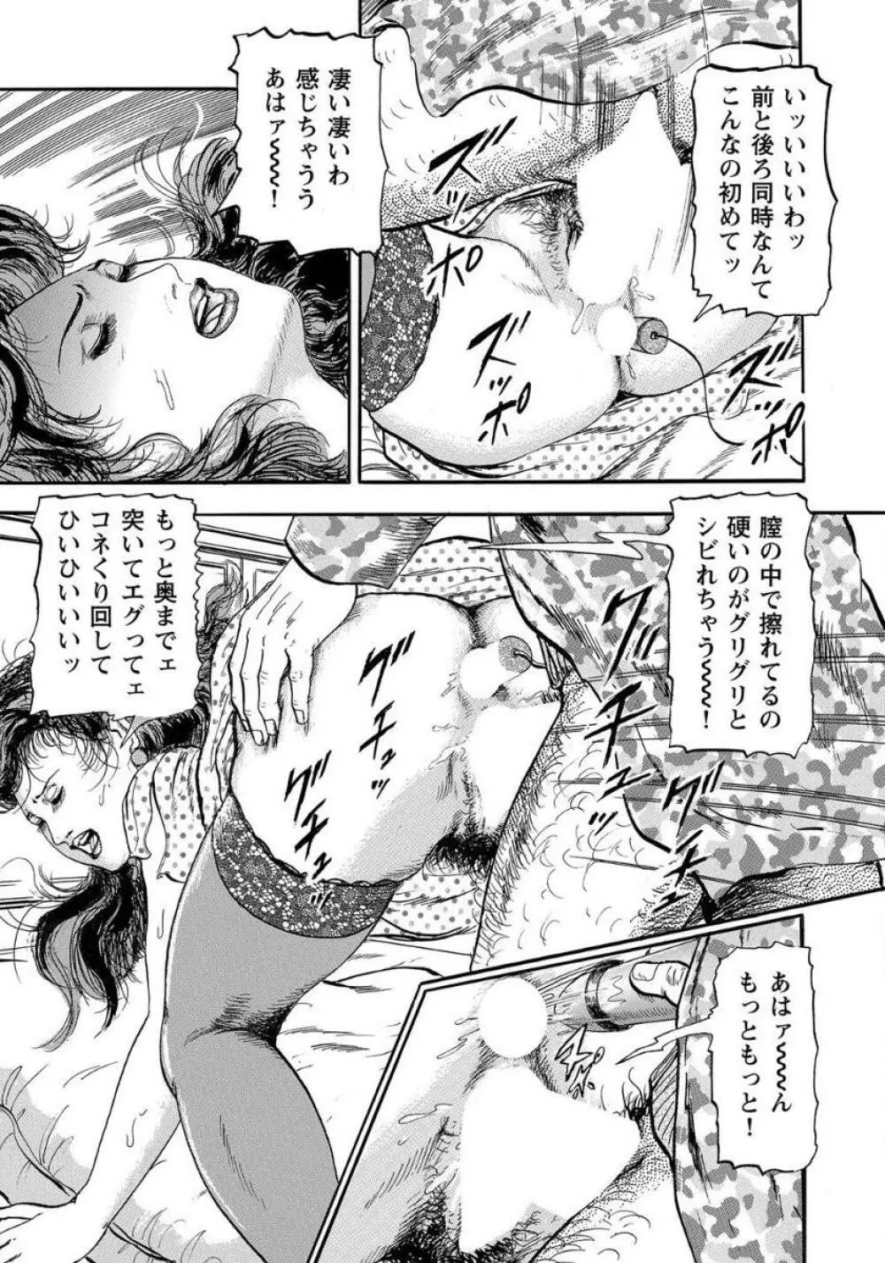 セックスが生きがいの人妻たちの生態 Page.247