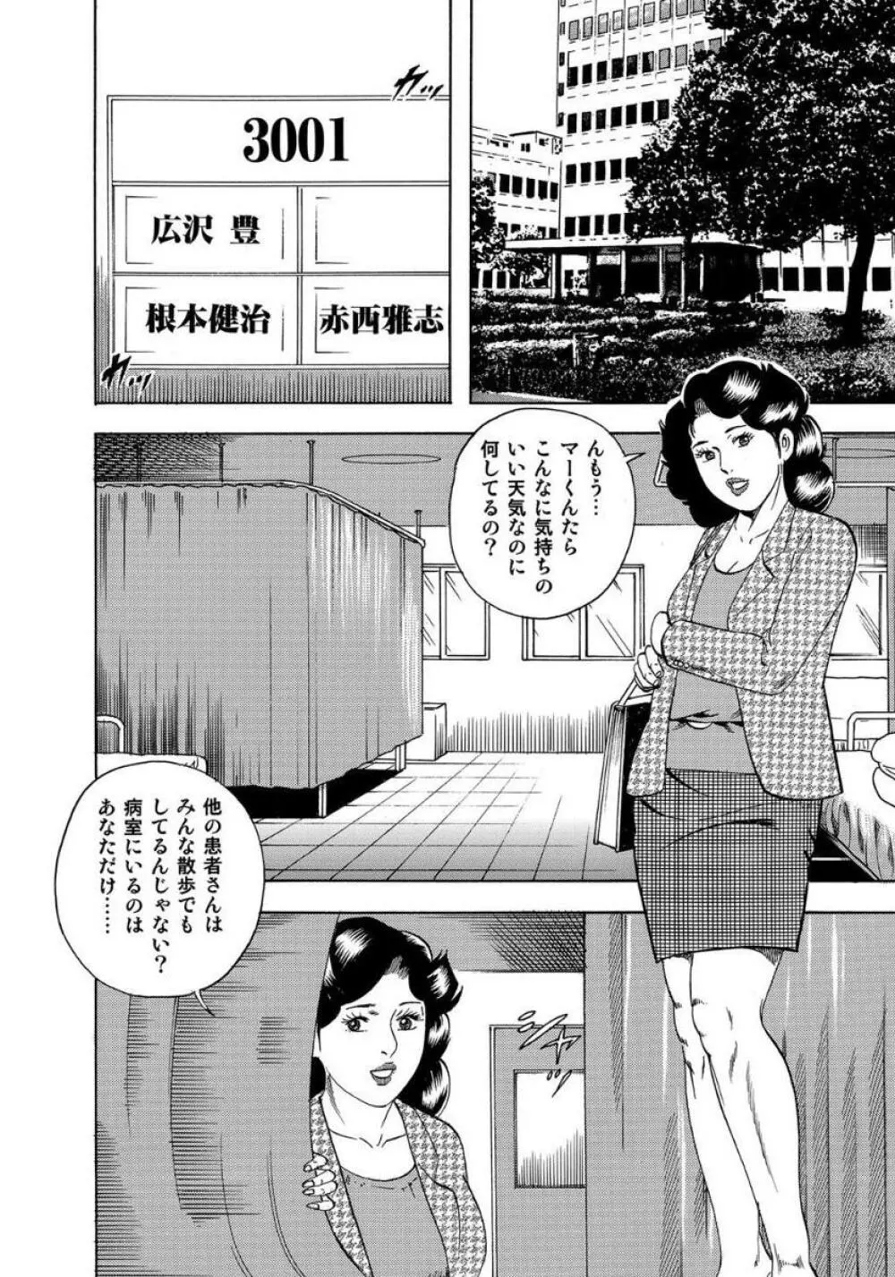 セックスが生きがいの人妻たちの生態 Page.252