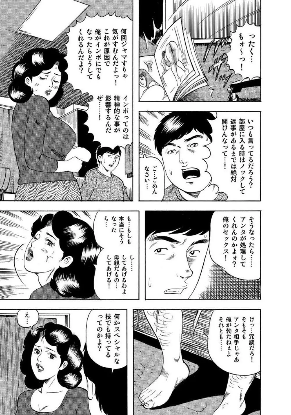 セックスが生きがいの人妻たちの生態 Page.255