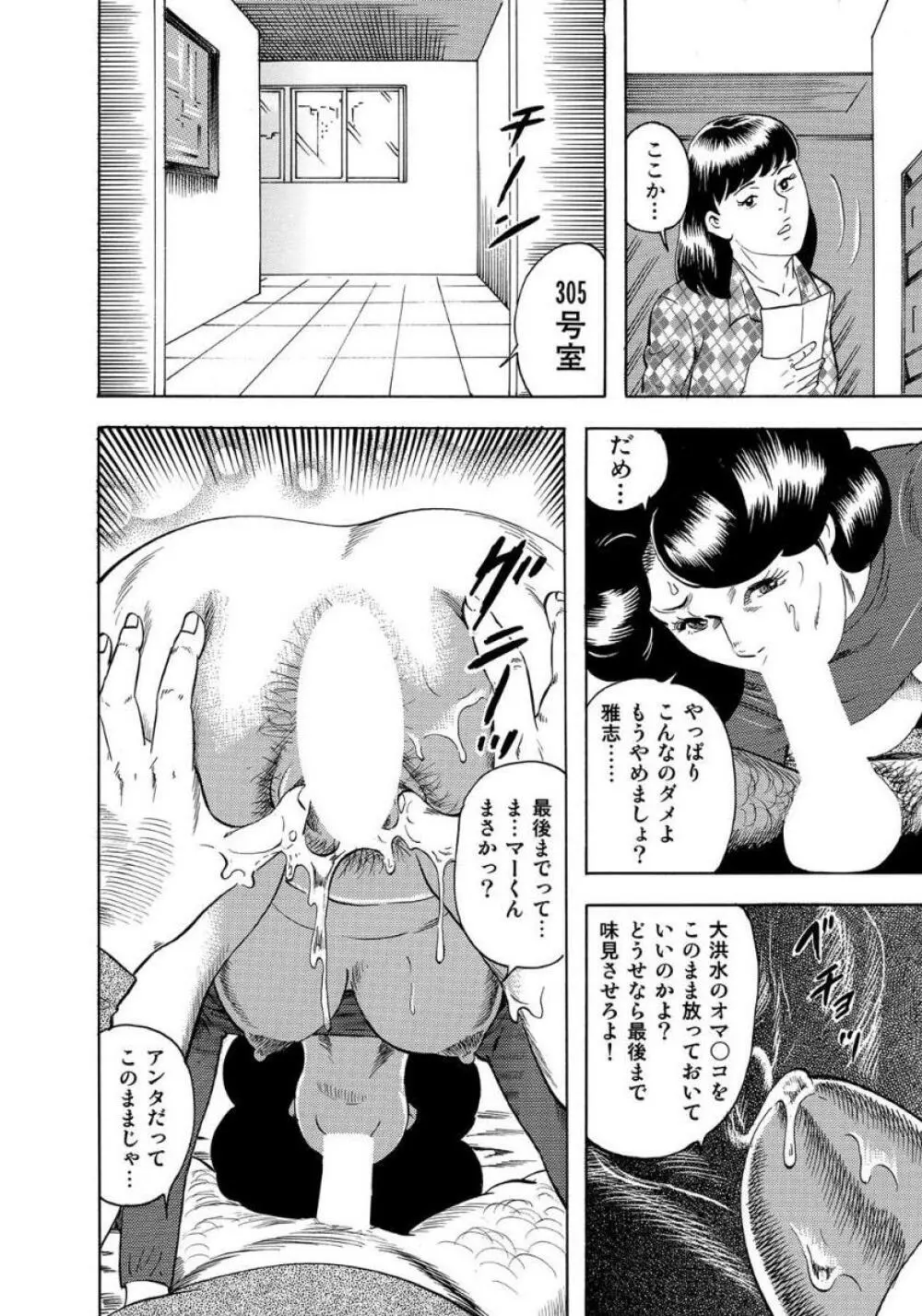 セックスが生きがいの人妻たちの生態 Page.260