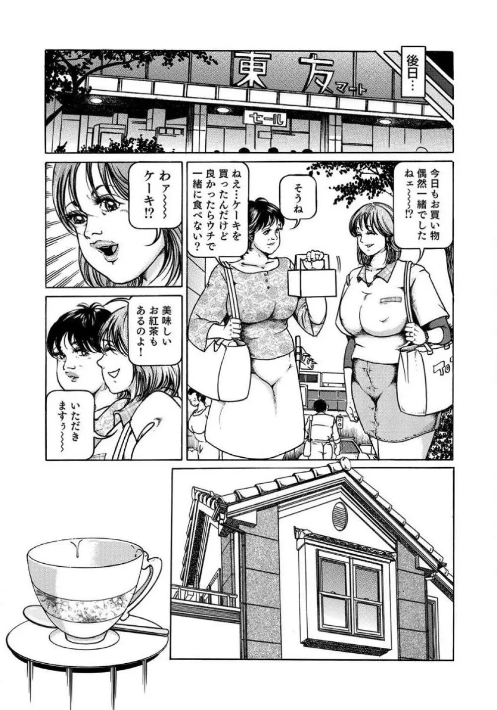 セックスが生きがいの人妻たちの生態 Page.273