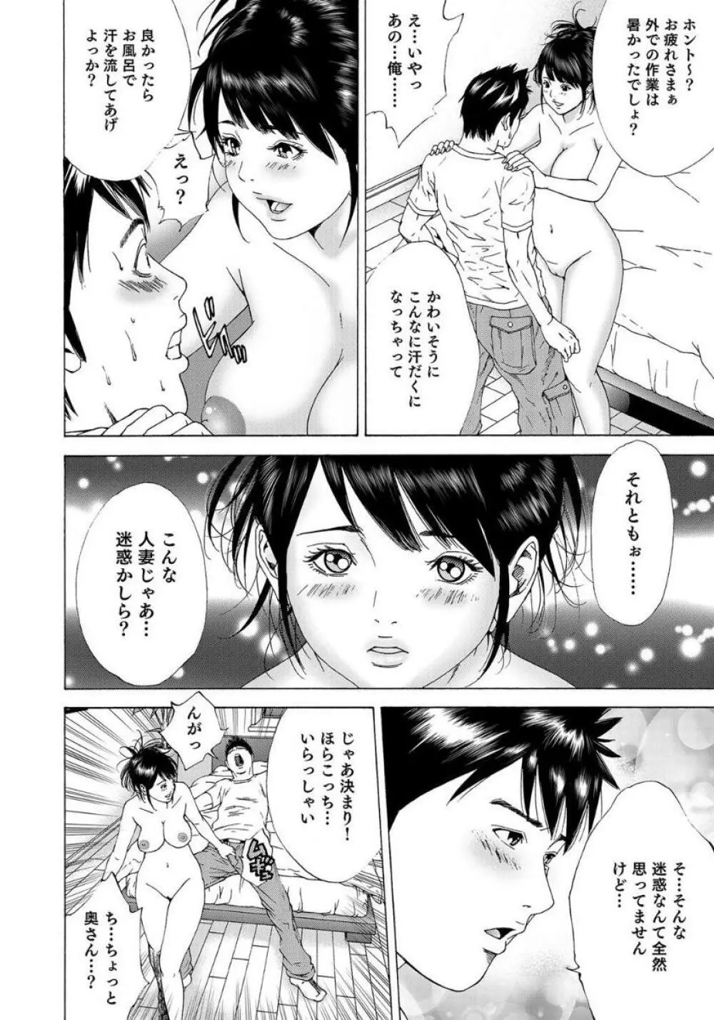 セックスが生きがいの人妻たちの生態 Page.28