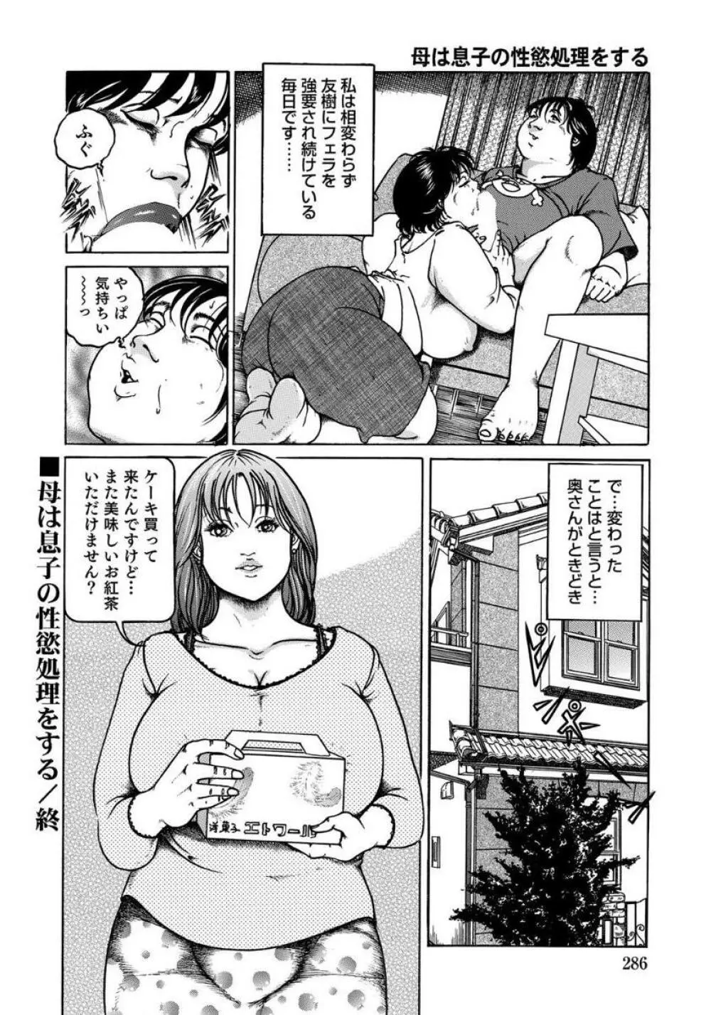 セックスが生きがいの人妻たちの生態 Page.286