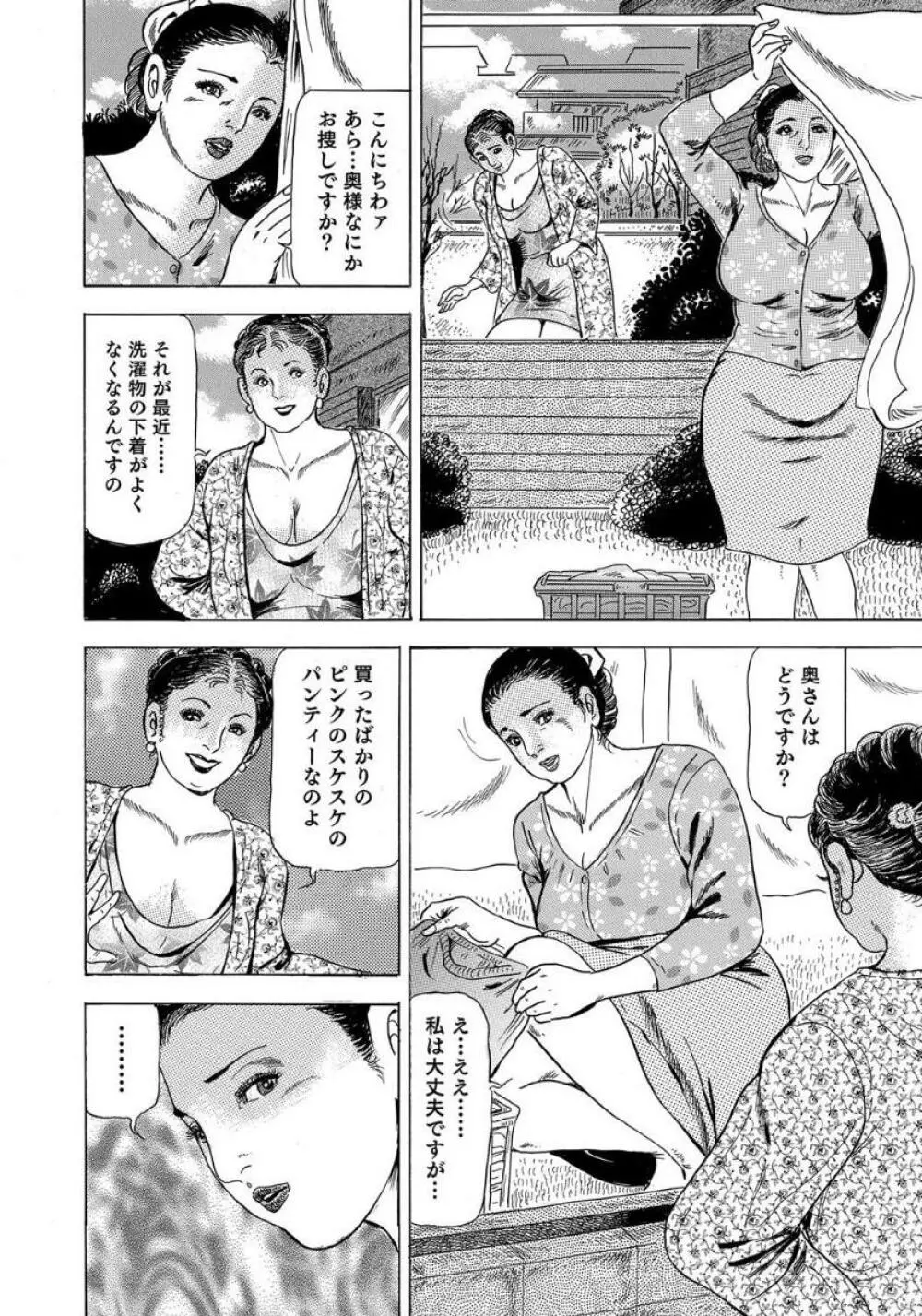 セックスが生きがいの人妻たちの生態 Page.289