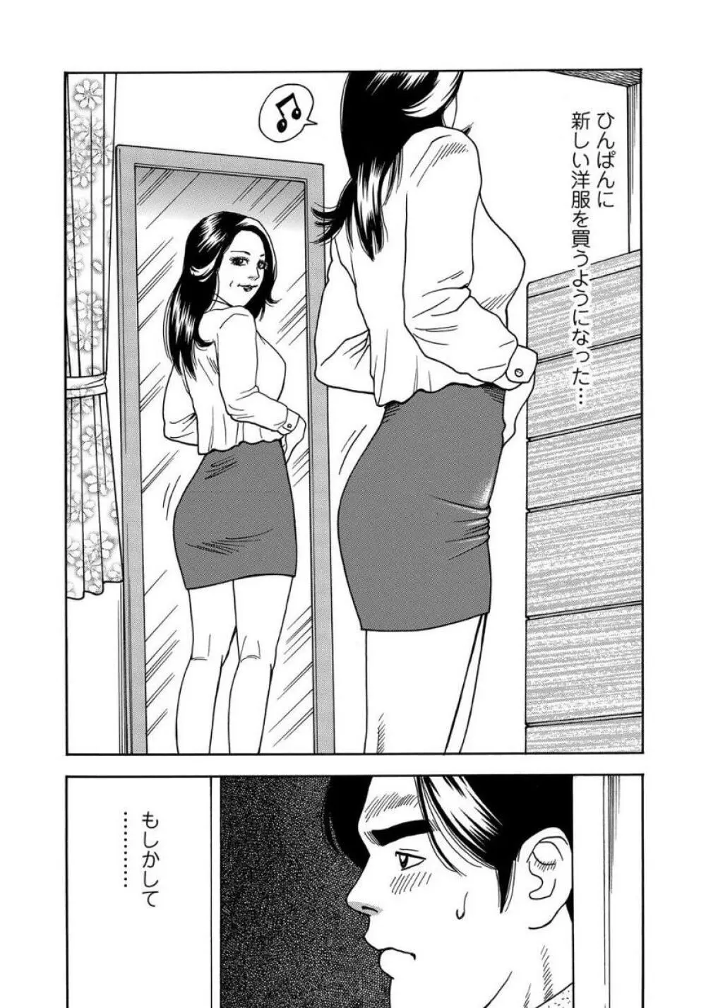 セックスが生きがいの人妻たちの生態 Page.337