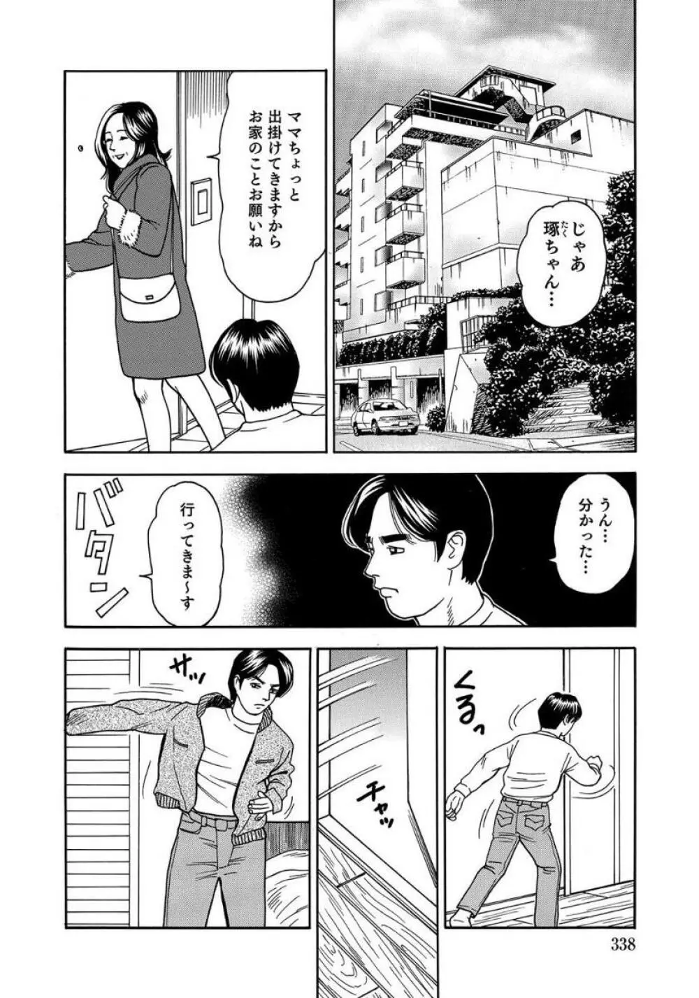 セックスが生きがいの人妻たちの生態 Page.338