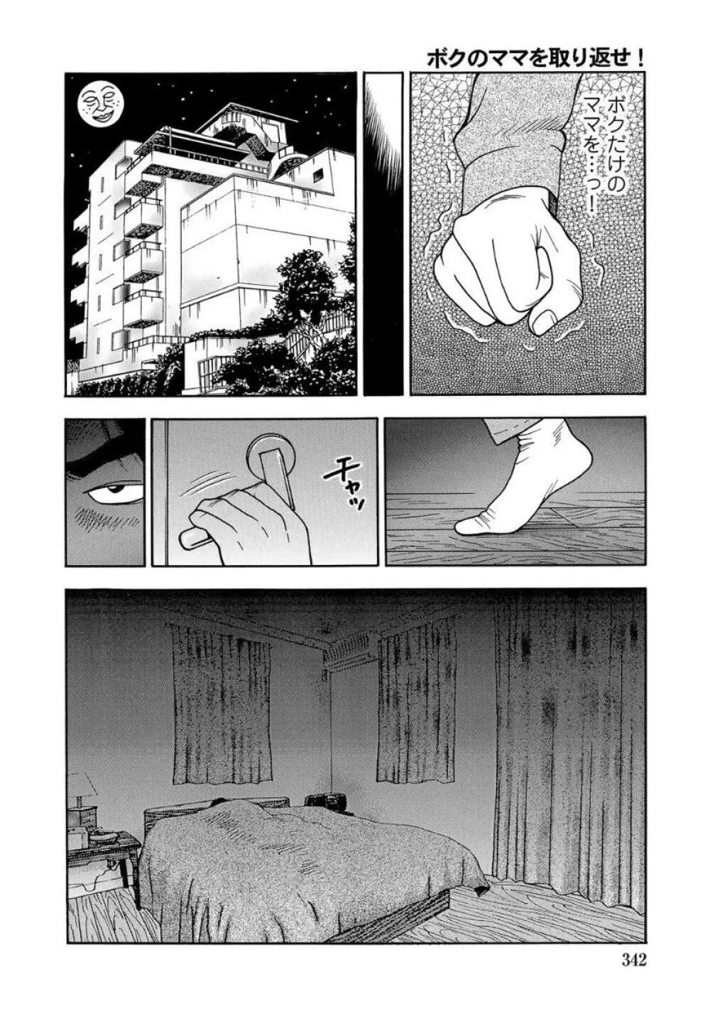 セックスが生きがいの人妻たちの生態 Page.342