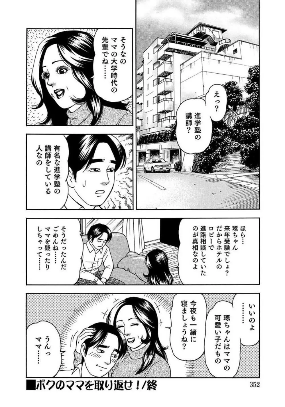 セックスが生きがいの人妻たちの生態 Page.352