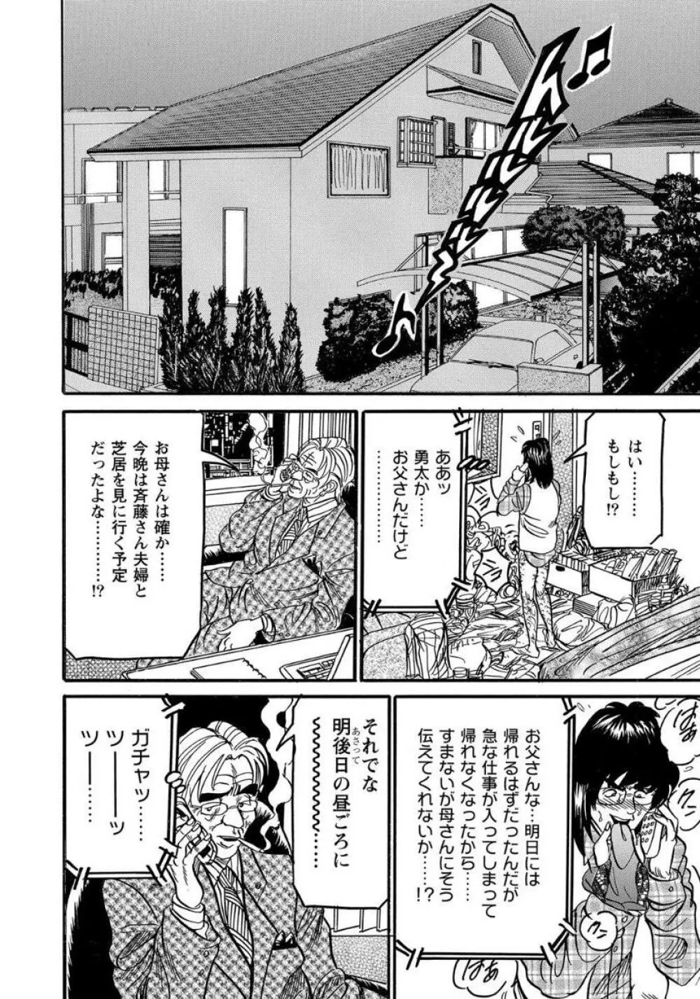 セックスが生きがいの人妻たちの生態 Page.354