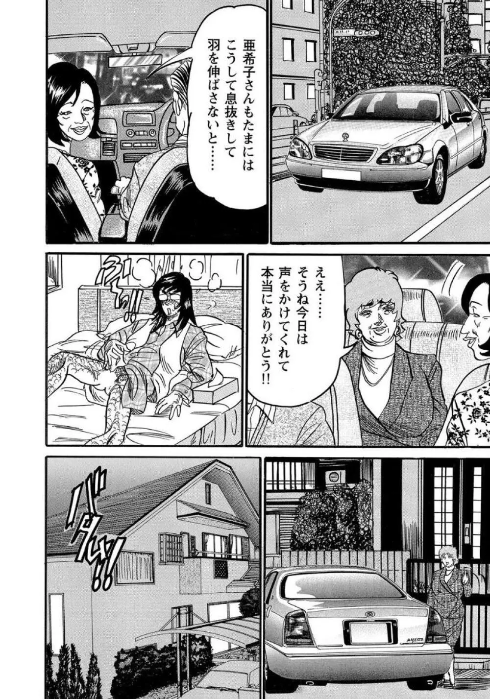 セックスが生きがいの人妻たちの生態 Page.356