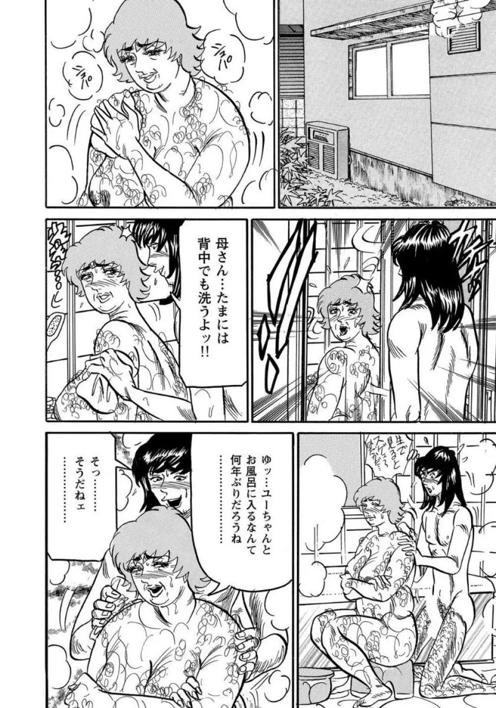 セックスが生きがいの人妻たちの生態 Page.358