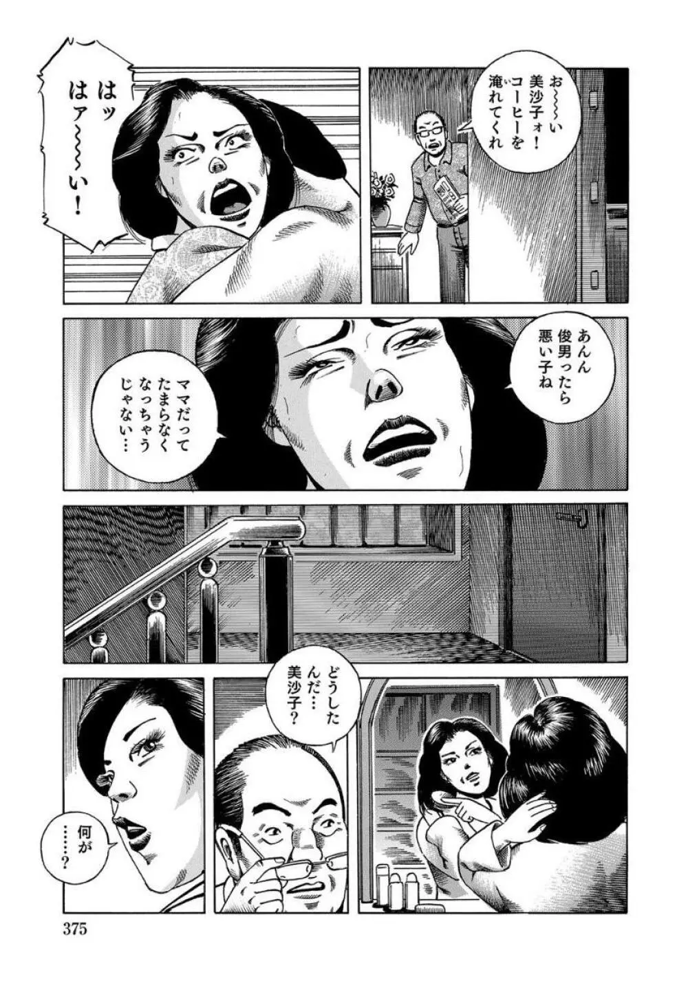 セックスが生きがいの人妻たちの生態 Page.375