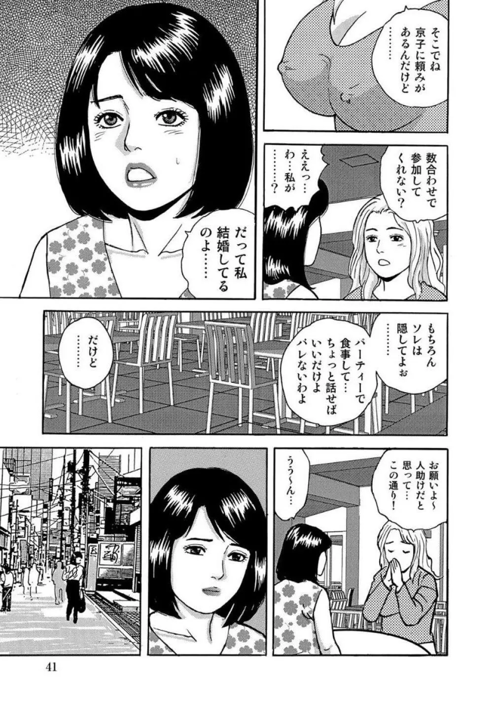 セックスが生きがいの人妻たちの生態 Page.41