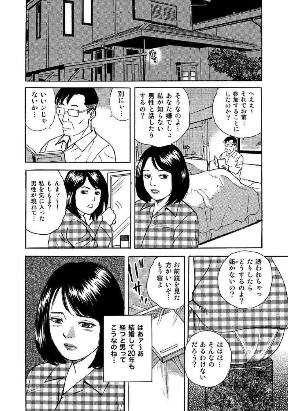 セックスが生きがいの人妻たちの生態 Page.42