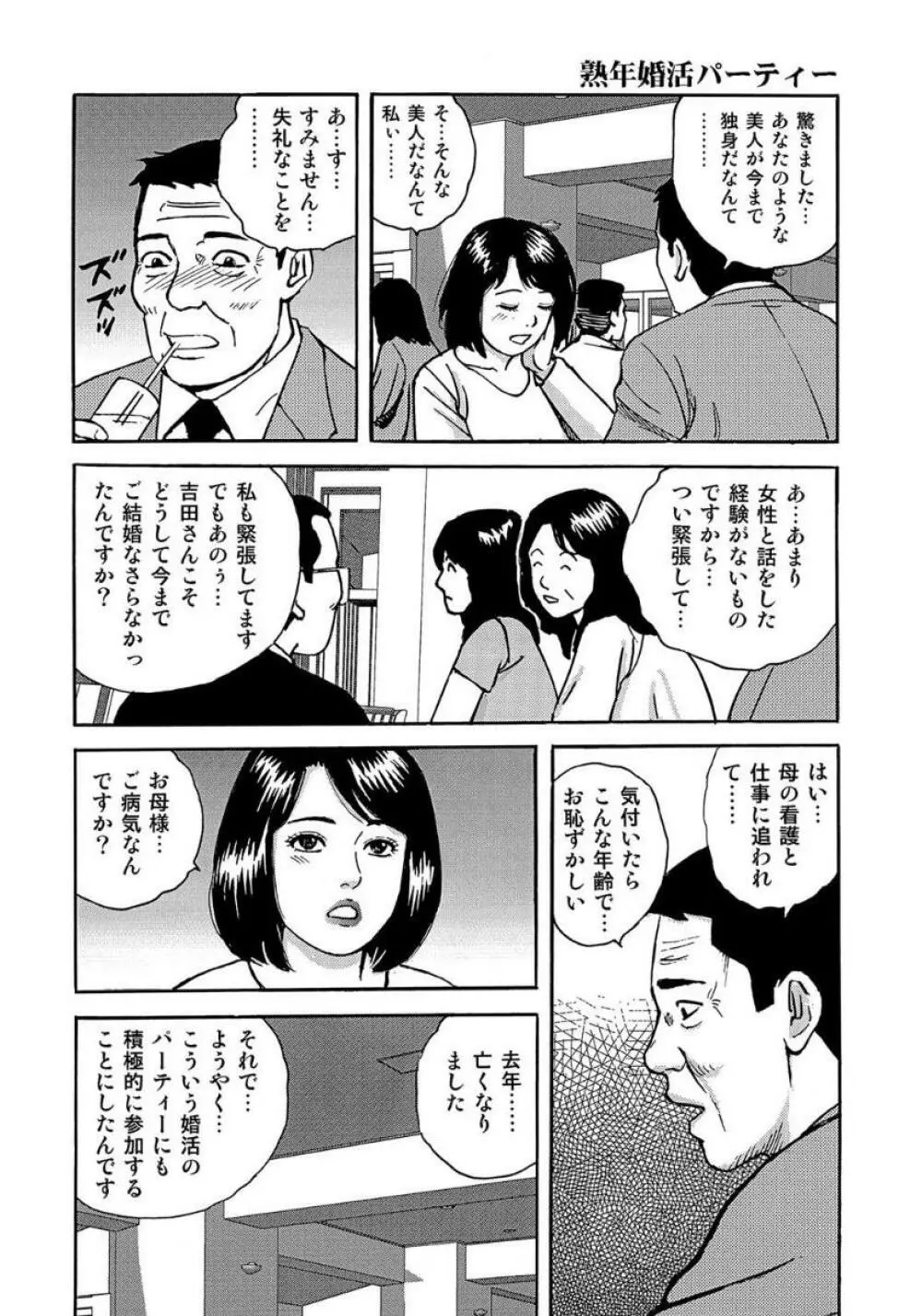 セックスが生きがいの人妻たちの生態 Page.44