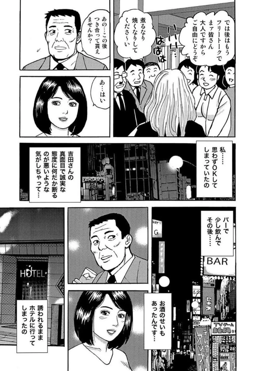 セックスが生きがいの人妻たちの生態 Page.45