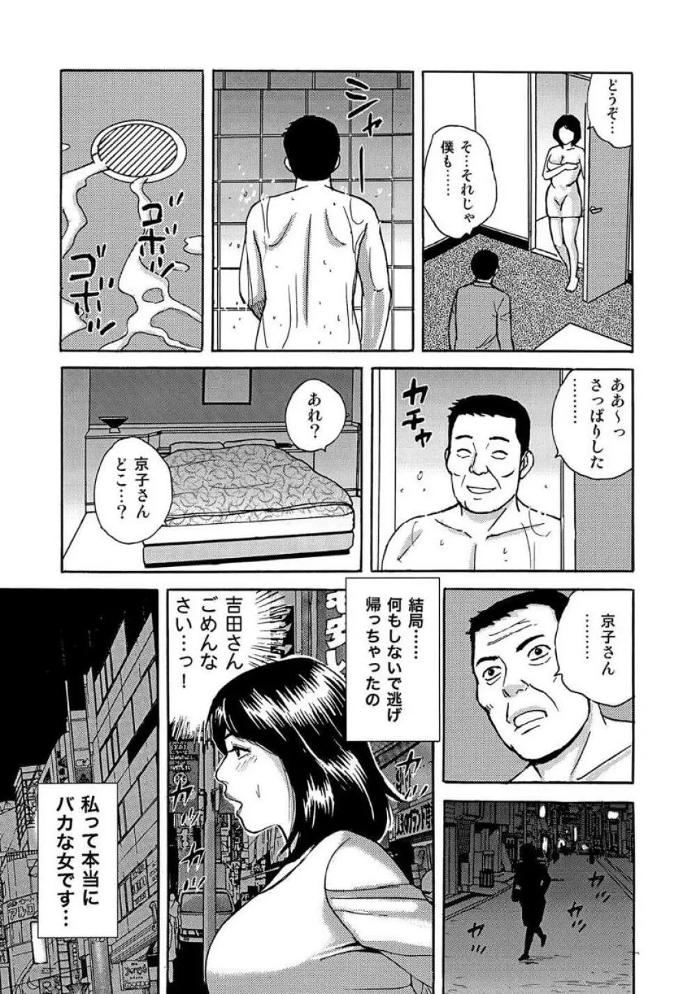 セックスが生きがいの人妻たちの生態 Page.47