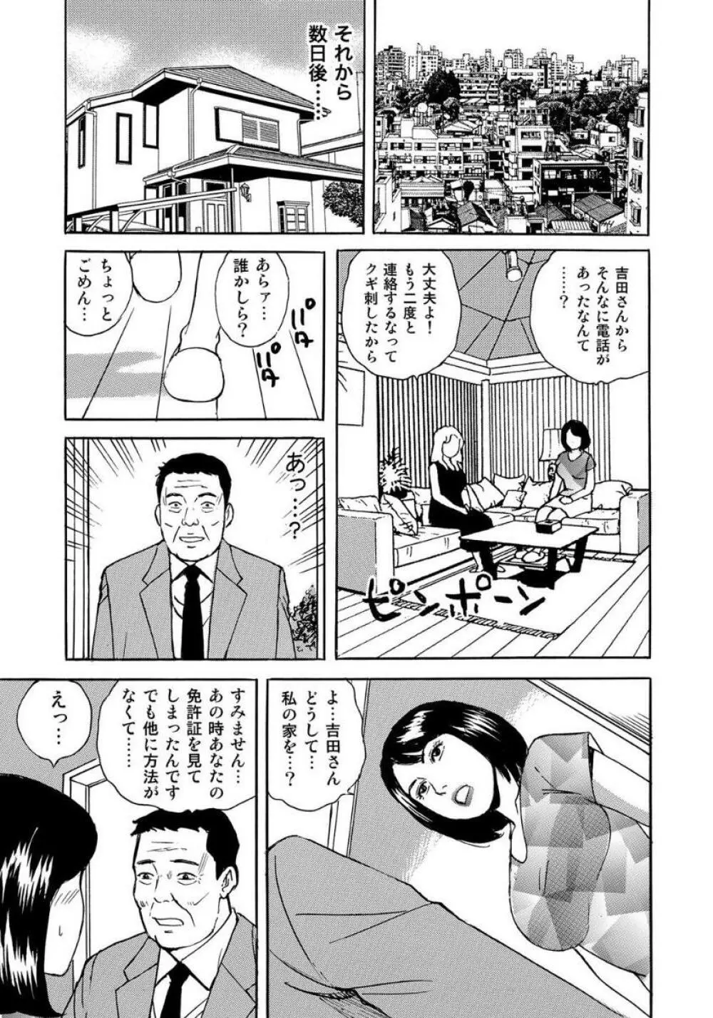 セックスが生きがいの人妻たちの生態 Page.49