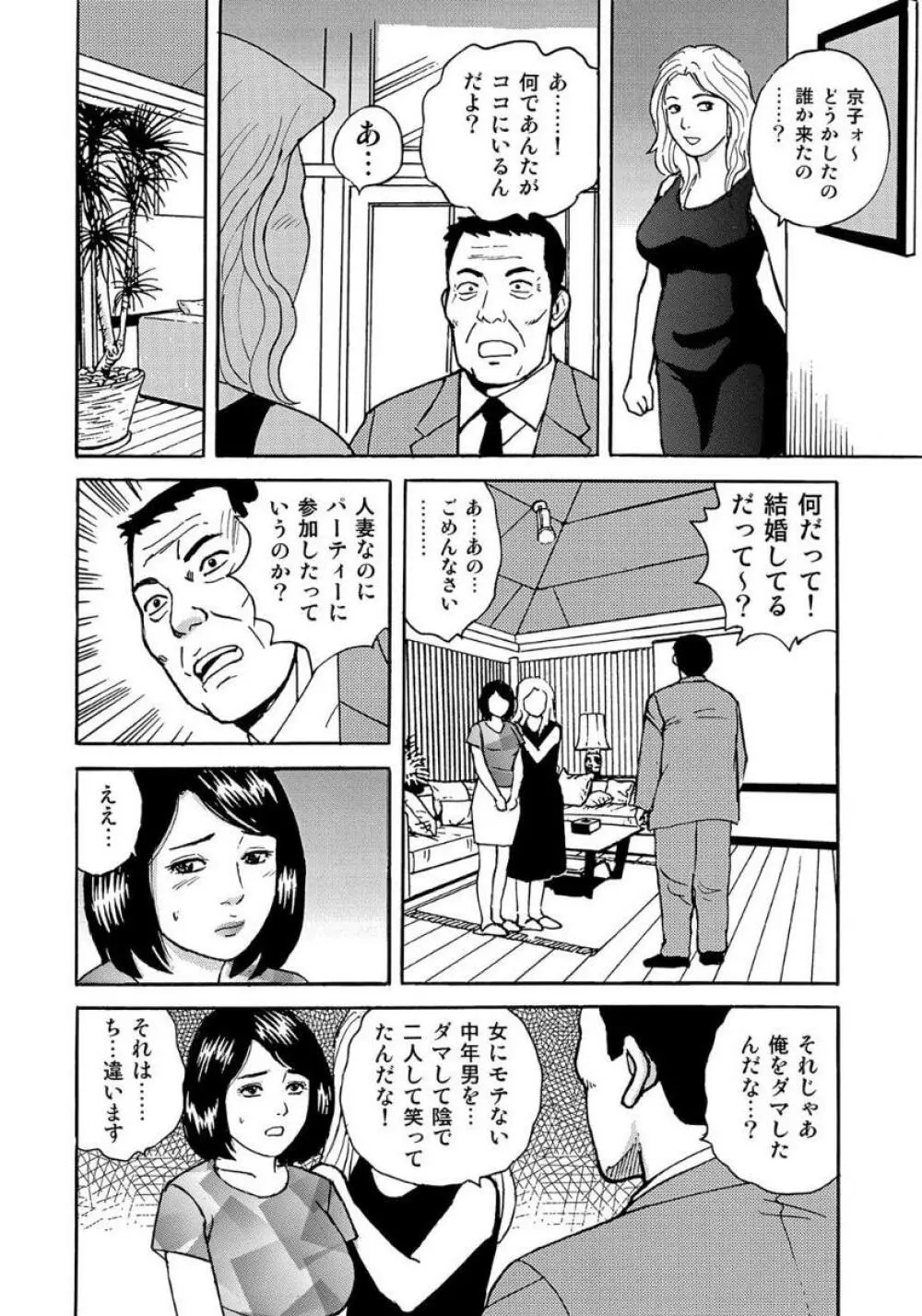 セックスが生きがいの人妻たちの生態 Page.50