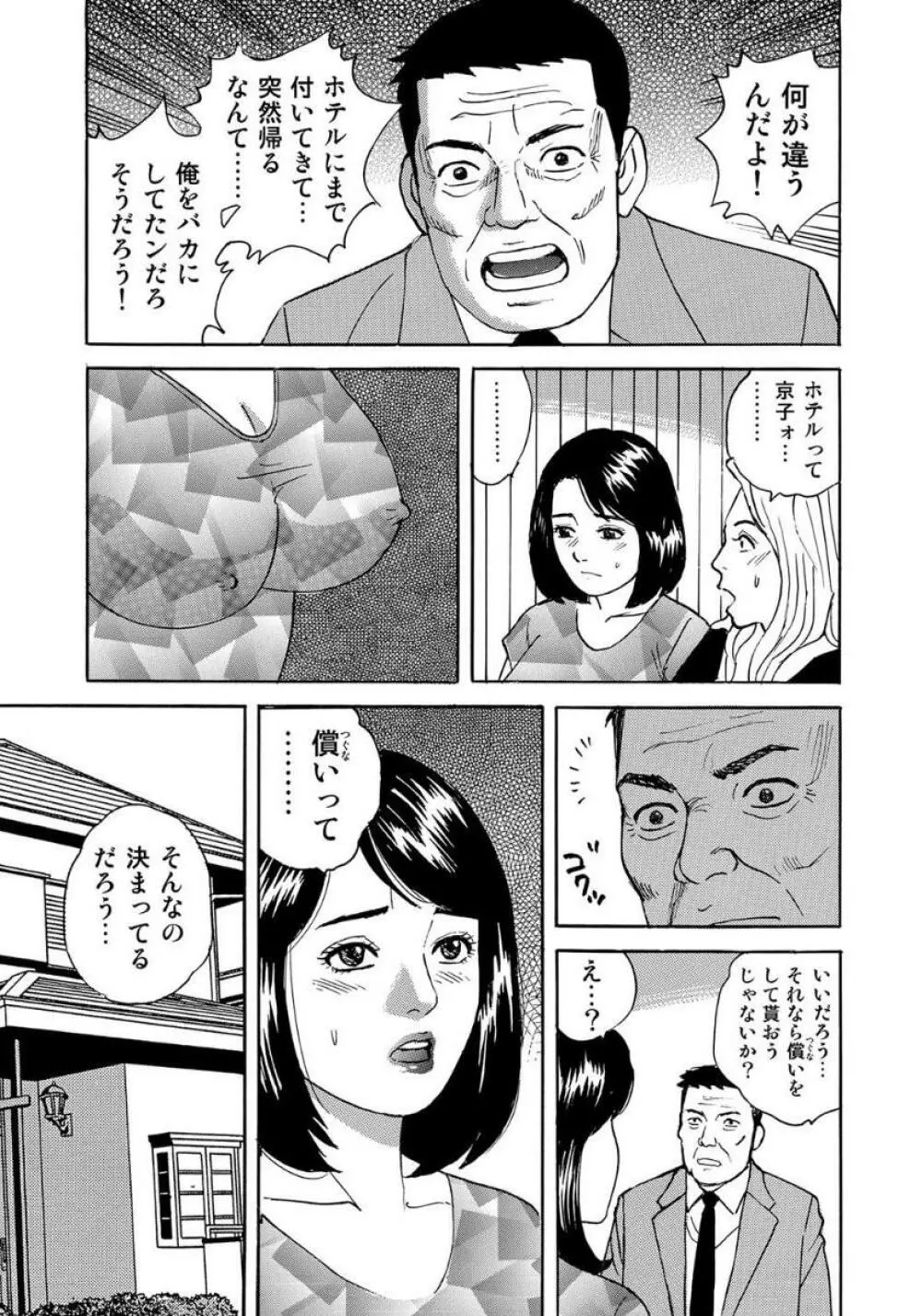 セックスが生きがいの人妻たちの生態 Page.51