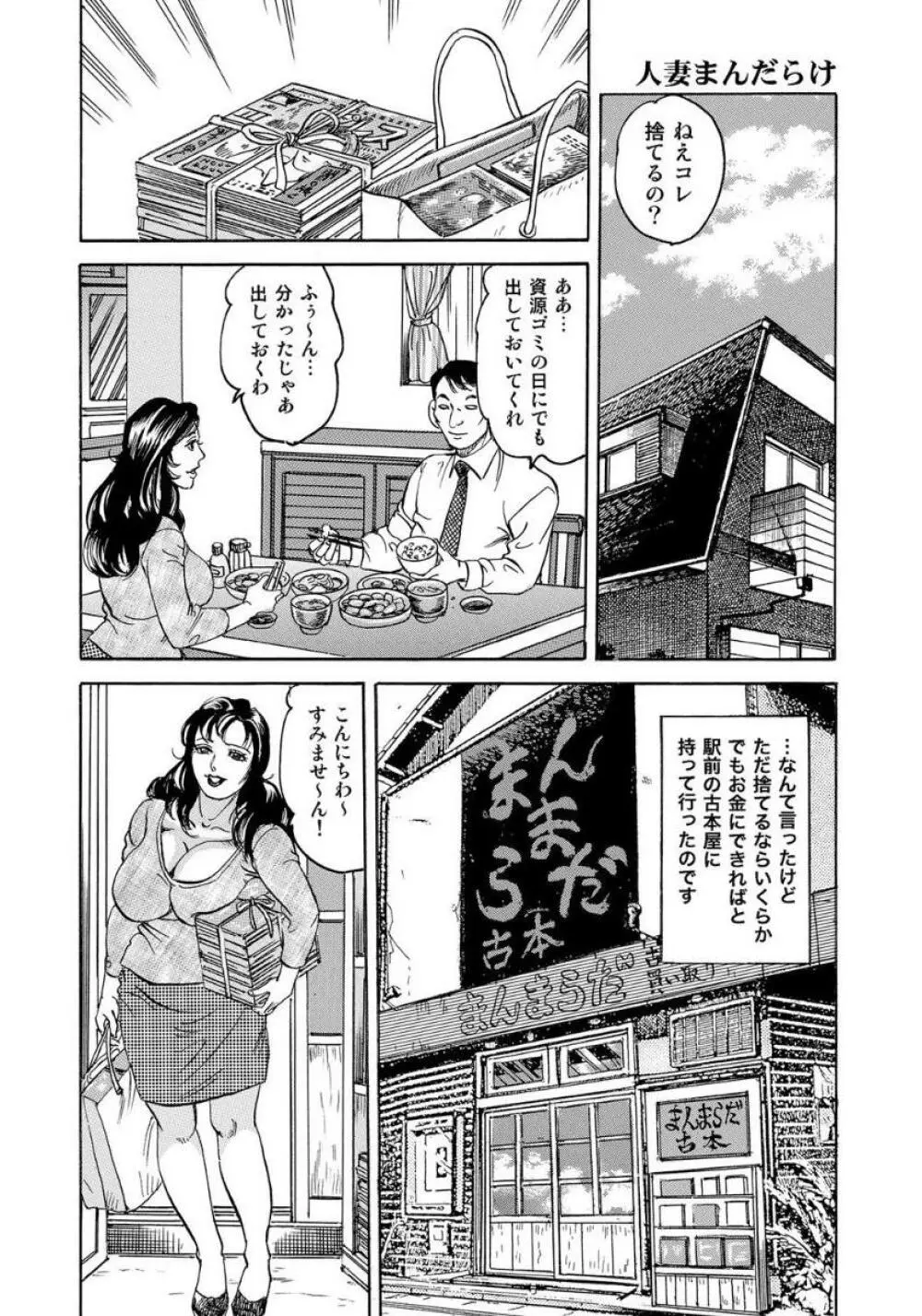 セックスが生きがいの人妻たちの生態 Page.60