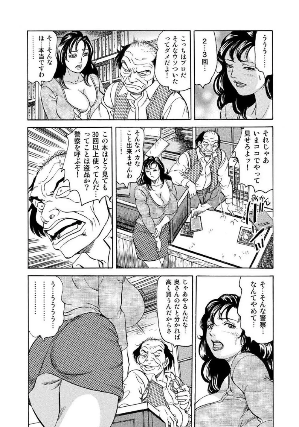 セックスが生きがいの人妻たちの生態 Page.65