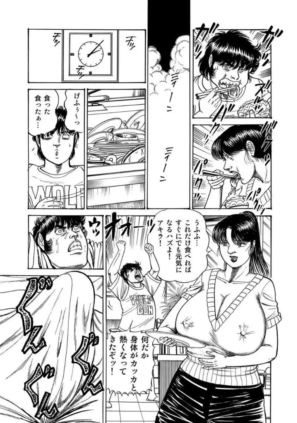 セックスが生きがいの人妻たちの生態 Page.83