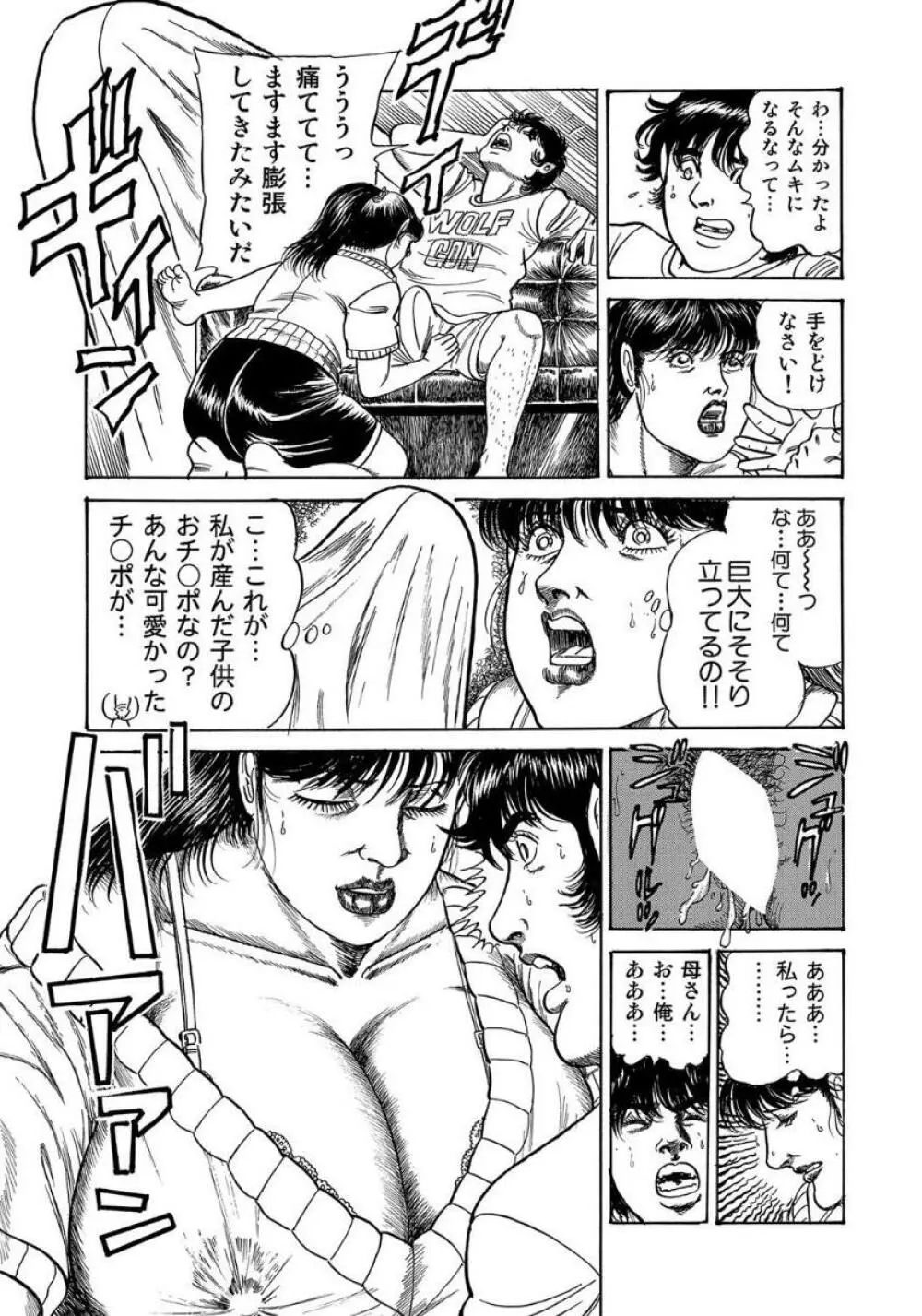 セックスが生きがいの人妻たちの生態 Page.85