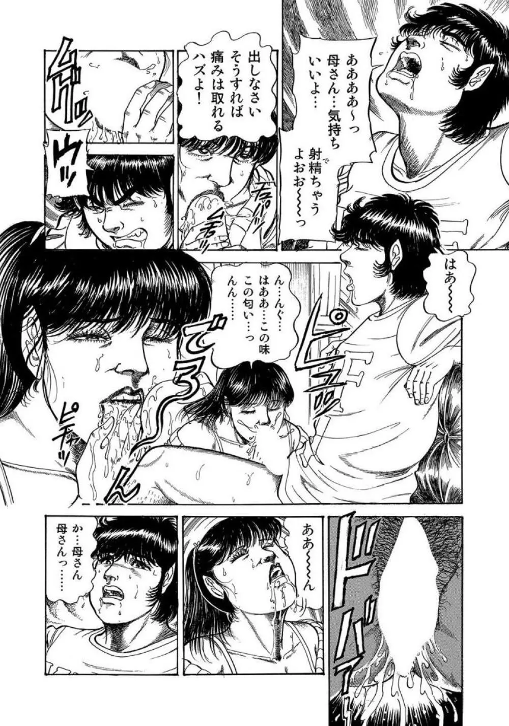 セックスが生きがいの人妻たちの生態 Page.88