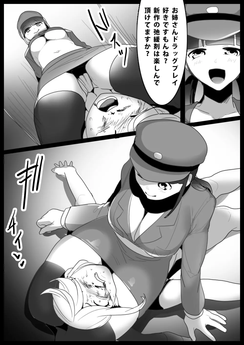 Girls Beat! ぷらす -マミvsカエラ&ナナ- Page.8