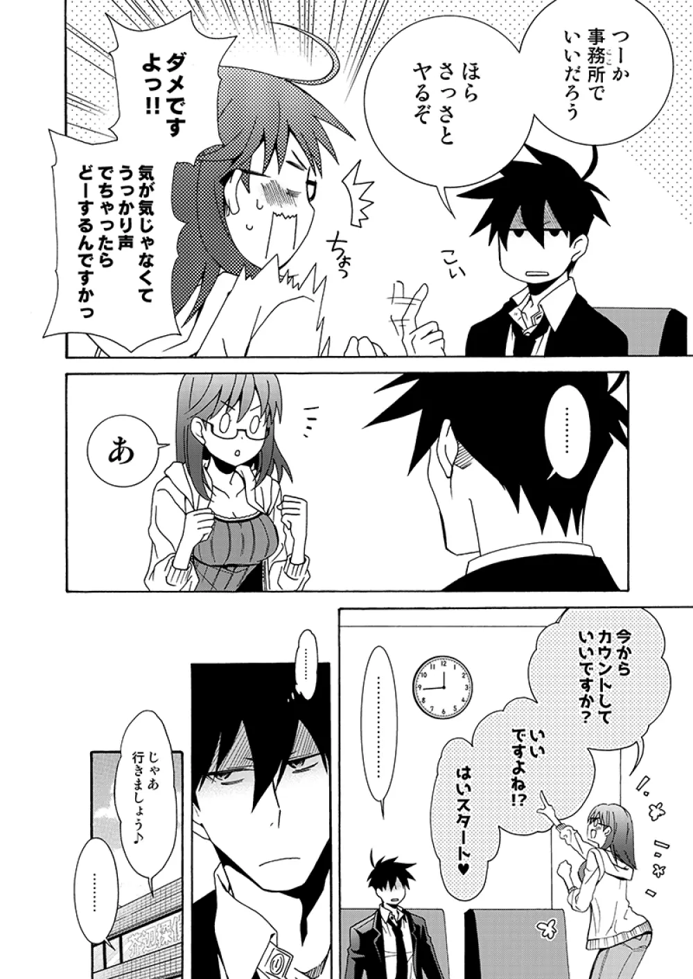 我慢なんてヨユーですよ Page.11