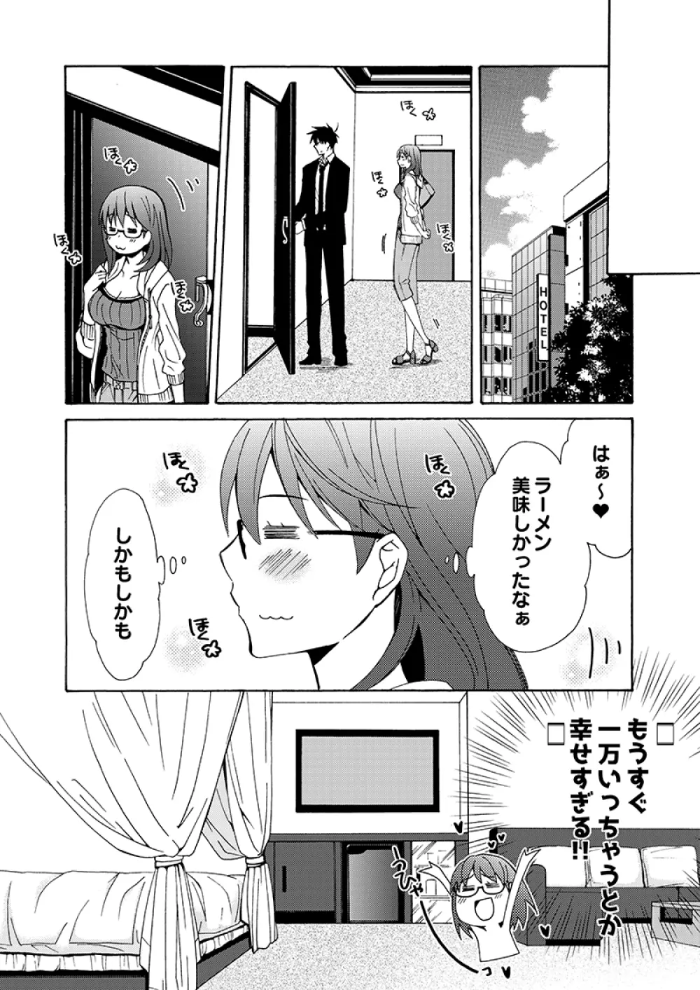 我慢なんてヨユーですよ Page.15