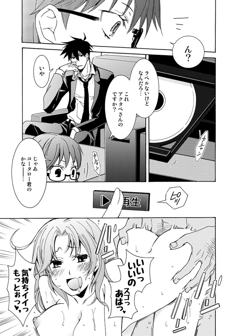 我慢なんてヨユーですよ Page.6