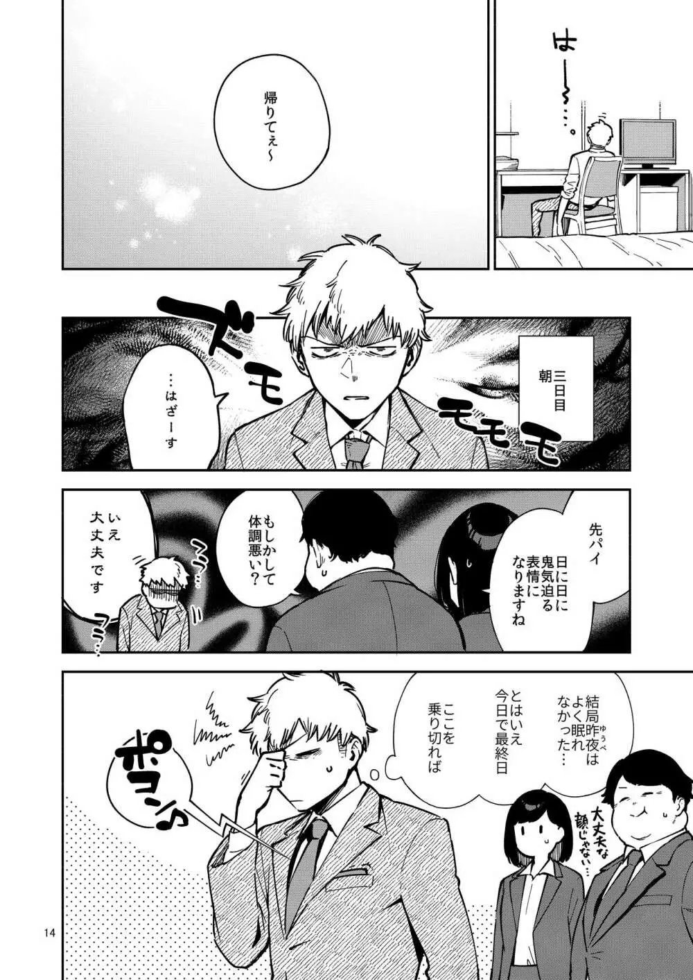 となりのあやねさん いたずら自撮りとお仕置きえっち編 Page.14