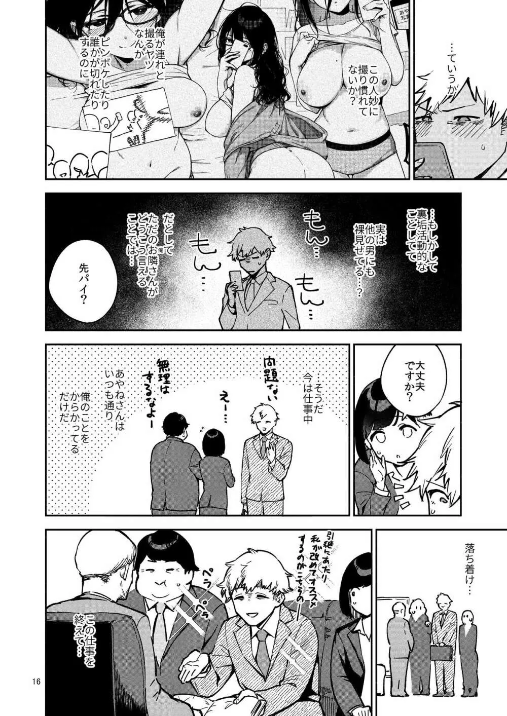 となりのあやねさん いたずら自撮りとお仕置きえっち編 Page.16