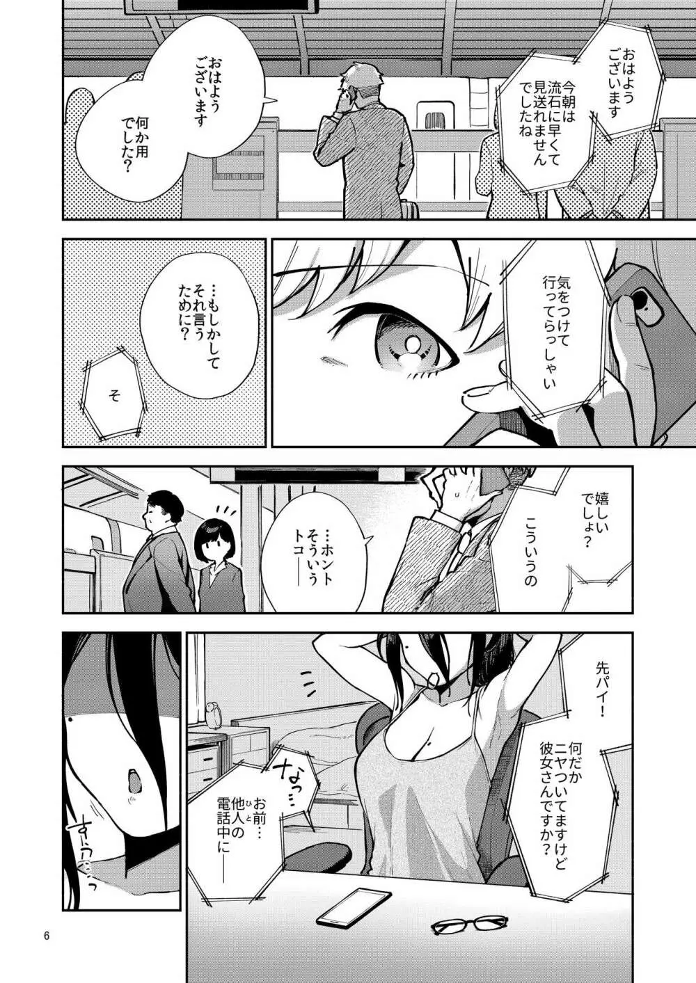 となりのあやねさん いたずら自撮りとお仕置きえっち編 Page.6