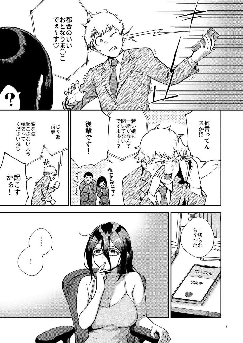 となりのあやねさん いたずら自撮りとお仕置きえっち編 Page.7