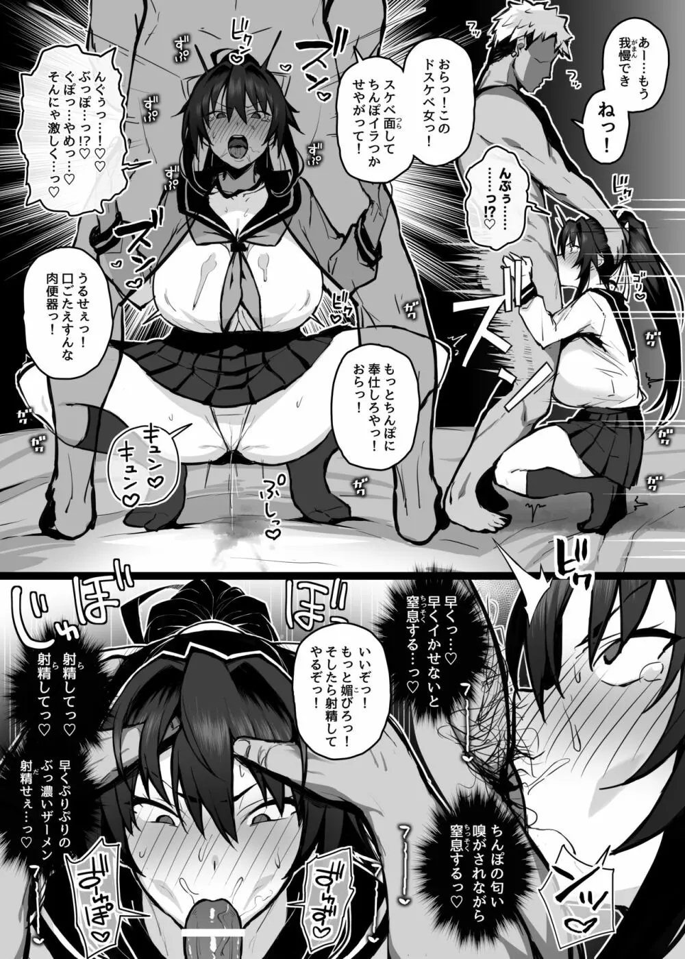 兄貴に食べ尽くされた俺の彼女。 Page.16