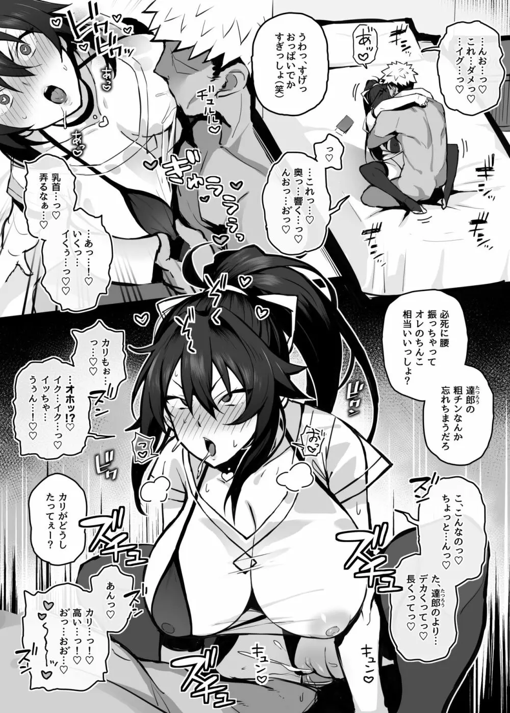 兄貴に食べ尽くされた俺の彼女。 Page.21