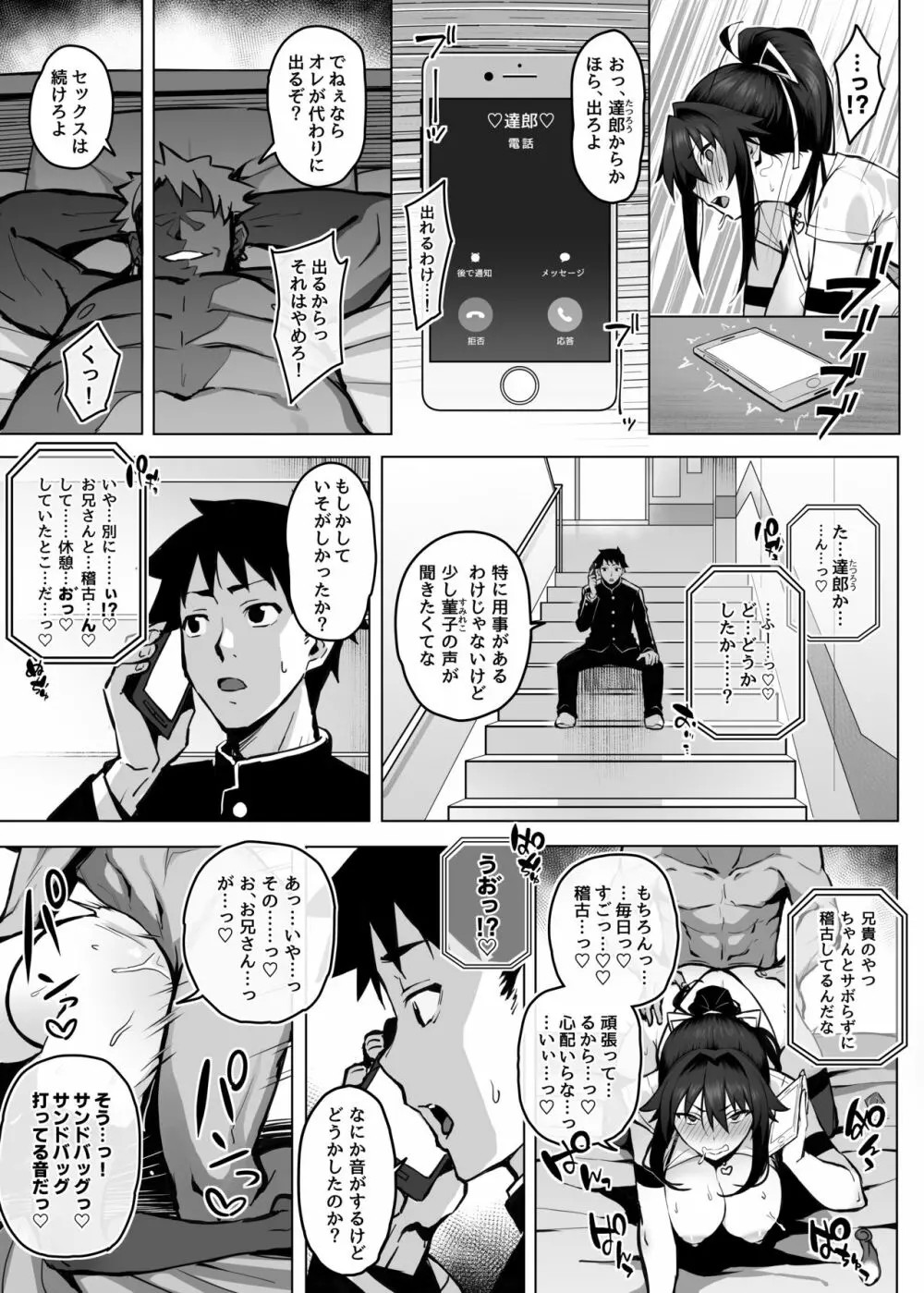 兄貴に食べ尽くされた俺の彼女。 Page.23