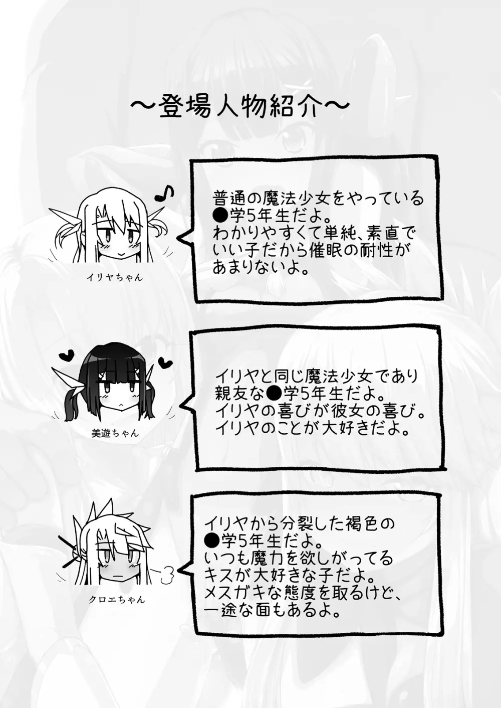 プリズマ三姉妹とカルデアイかせ屋おじさん Page.2