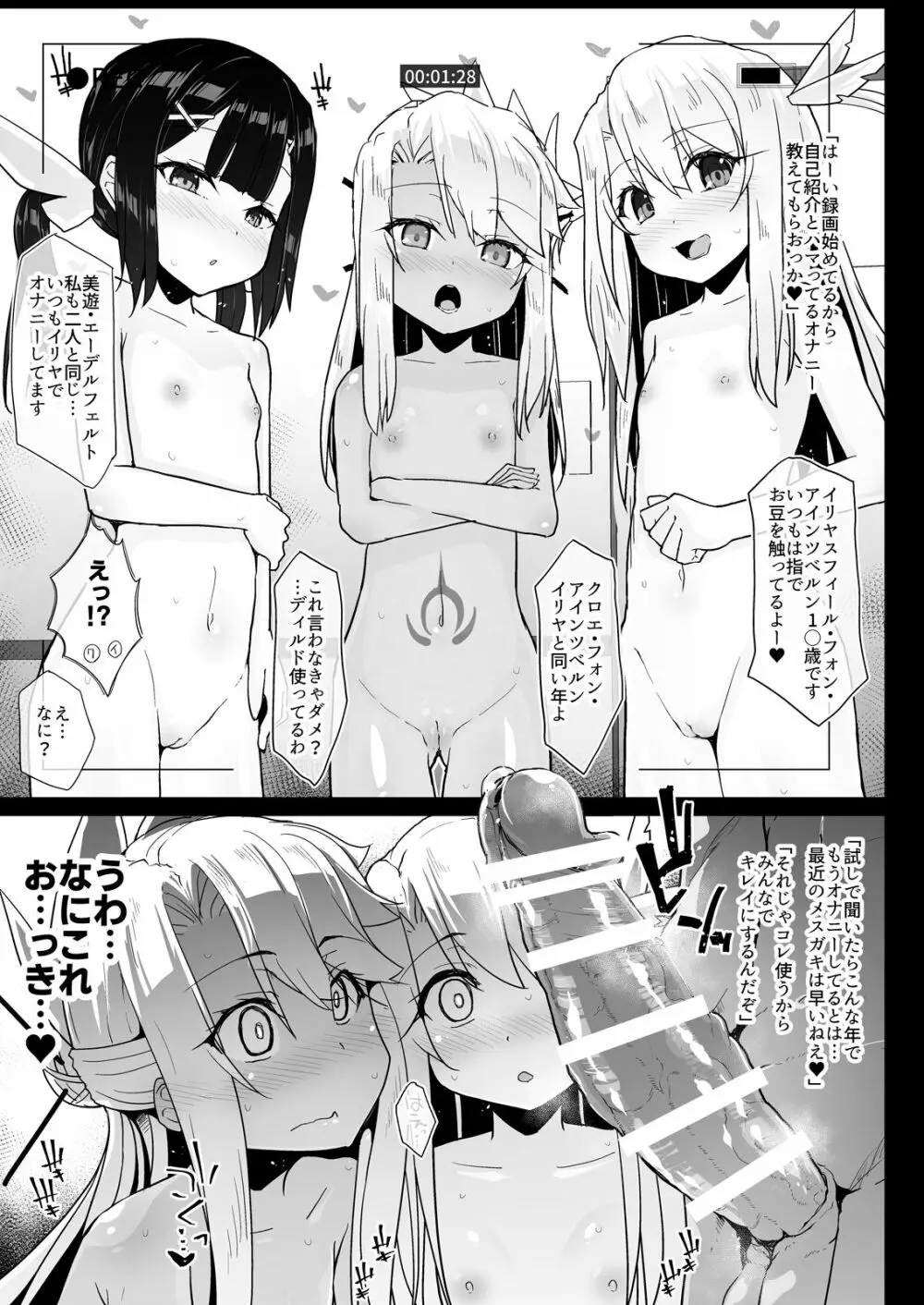 プリズマ三姉妹とカルデアイかせ屋おじさん Page.29